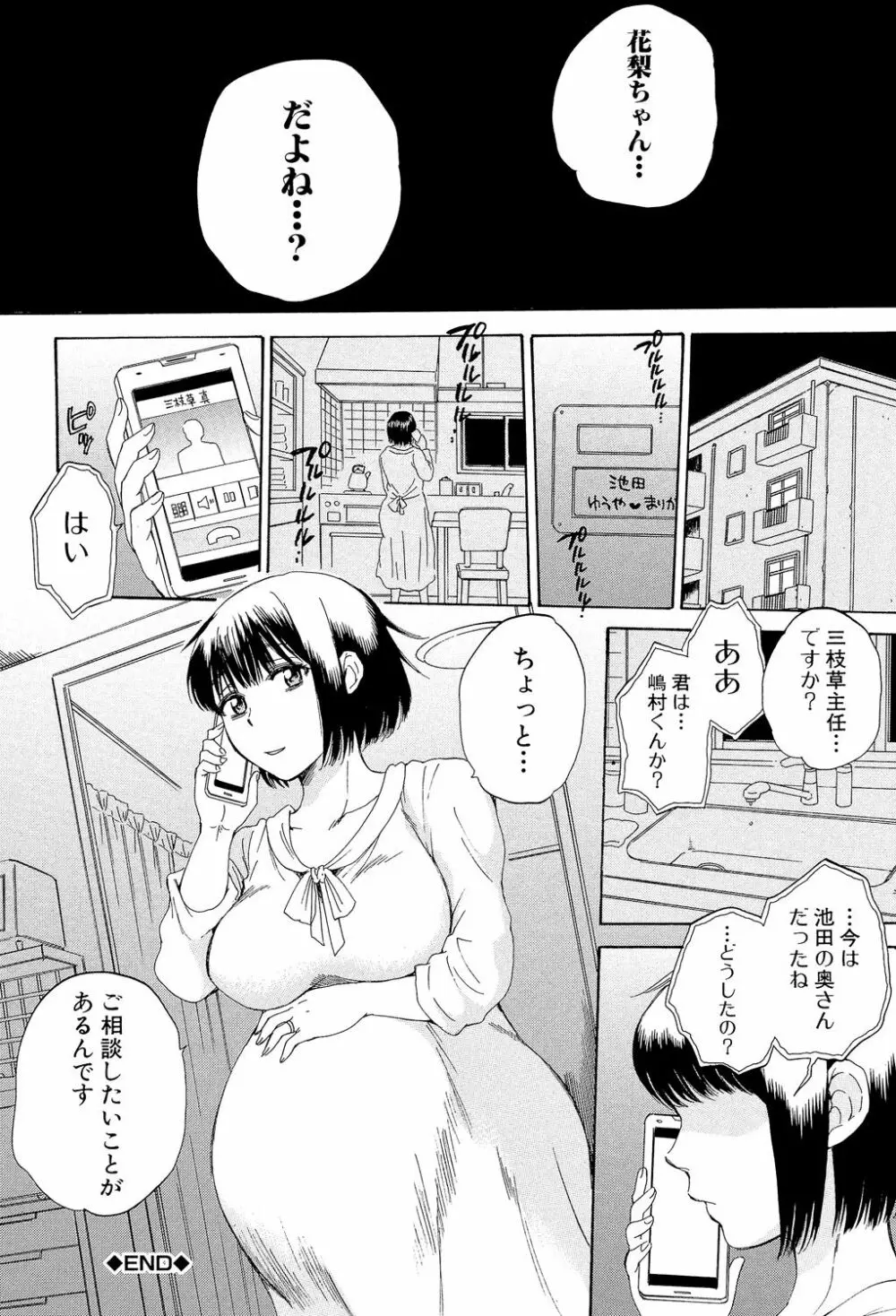 妻という世界 ~俺が味わう彼女の快楽~ Page.131