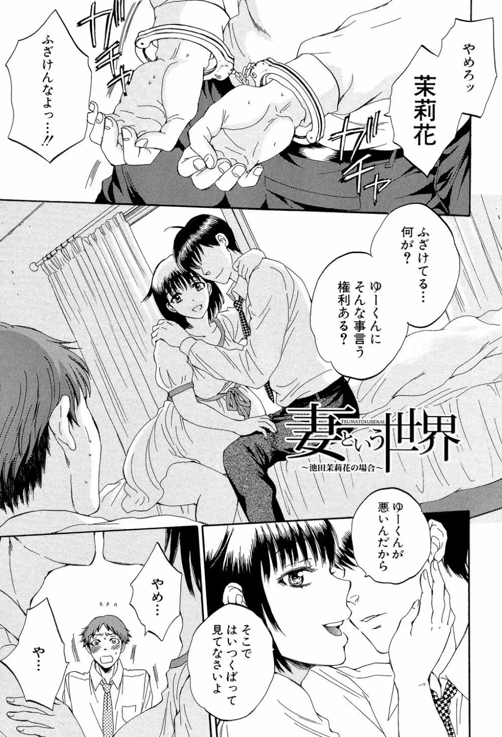 妻という世界 ~俺が味わう彼女の快楽~ Page.132