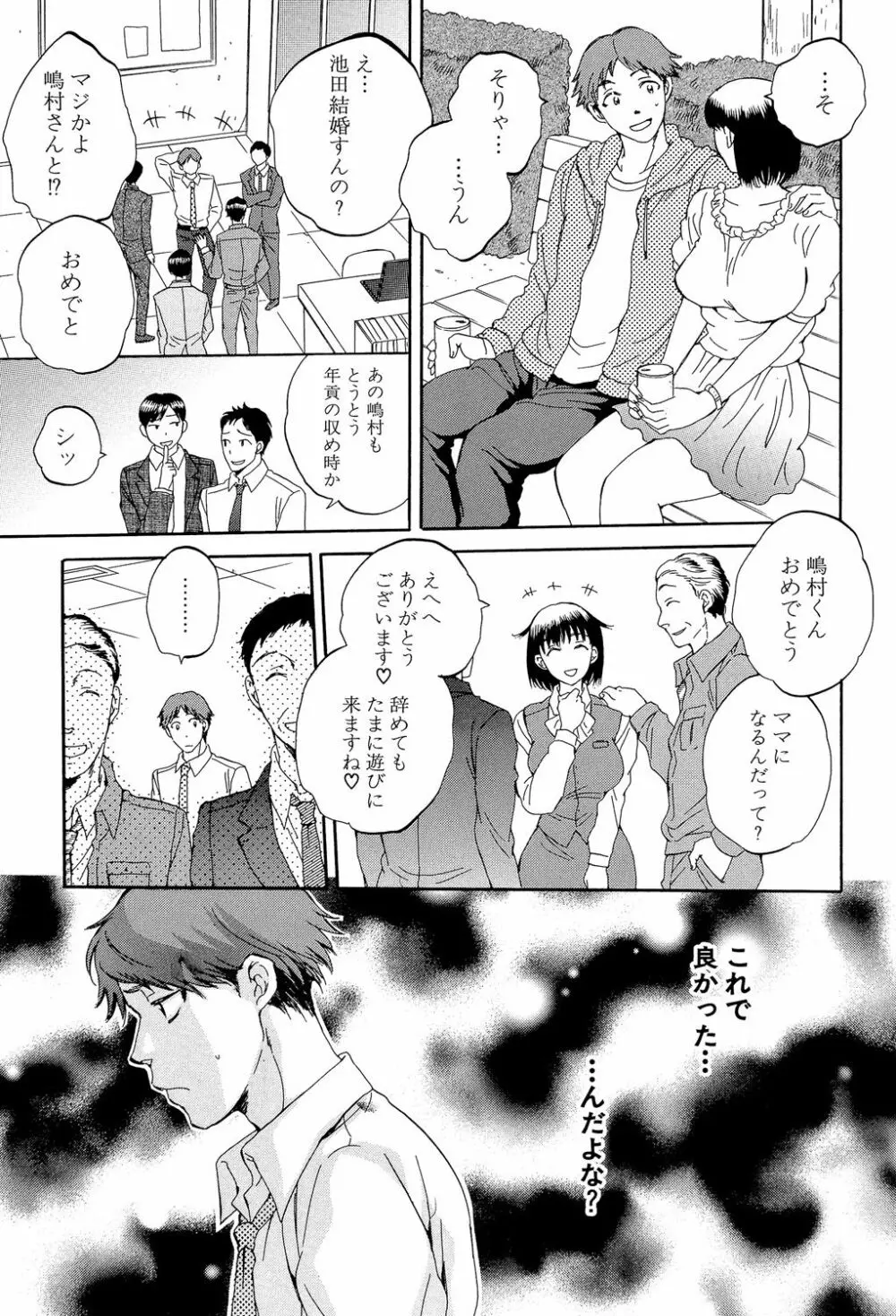 妻という世界 ~俺が味わう彼女の快楽~ Page.134