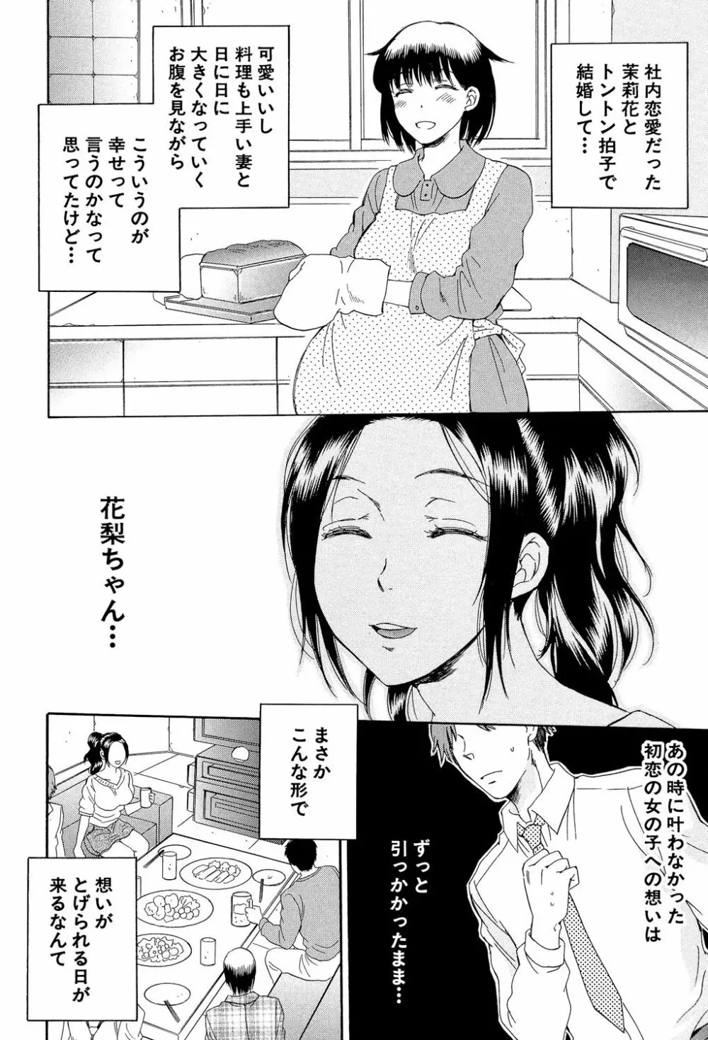 妻という世界 ~俺が味わう彼女の快楽~ Page.135