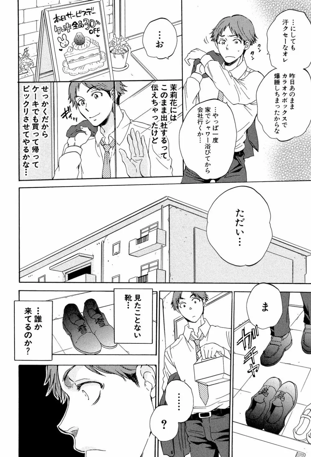 妻という世界 ~俺が味わう彼女の快楽~ Page.137