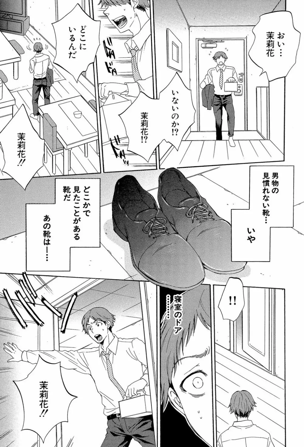 妻という世界 ~俺が味わう彼女の快楽~ Page.138