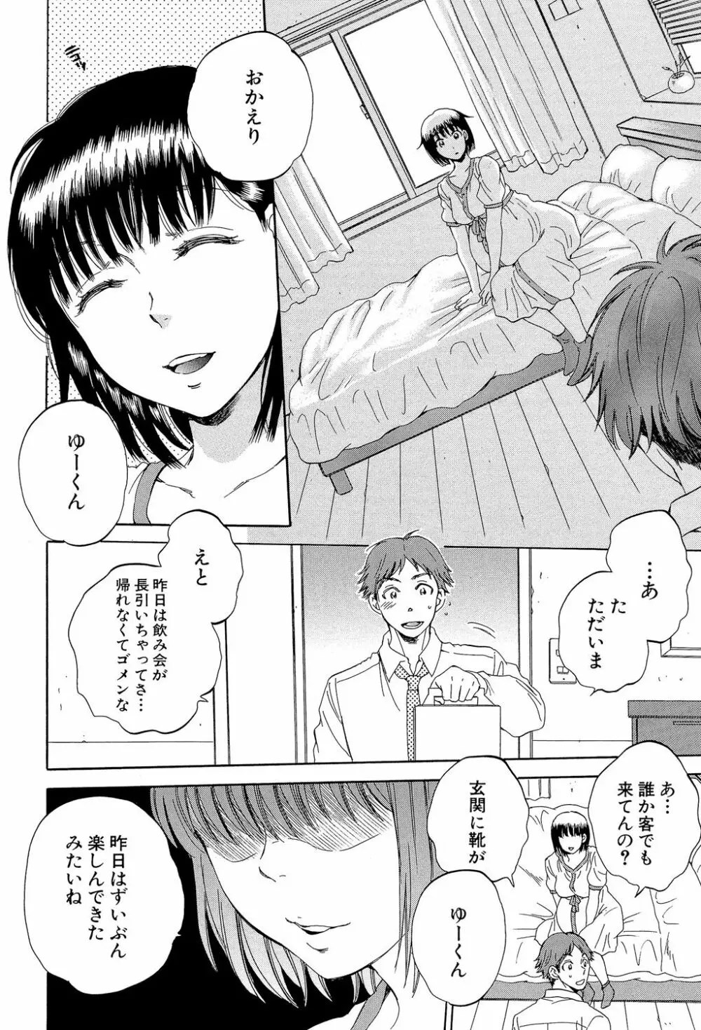 妻という世界 ~俺が味わう彼女の快楽~ Page.139