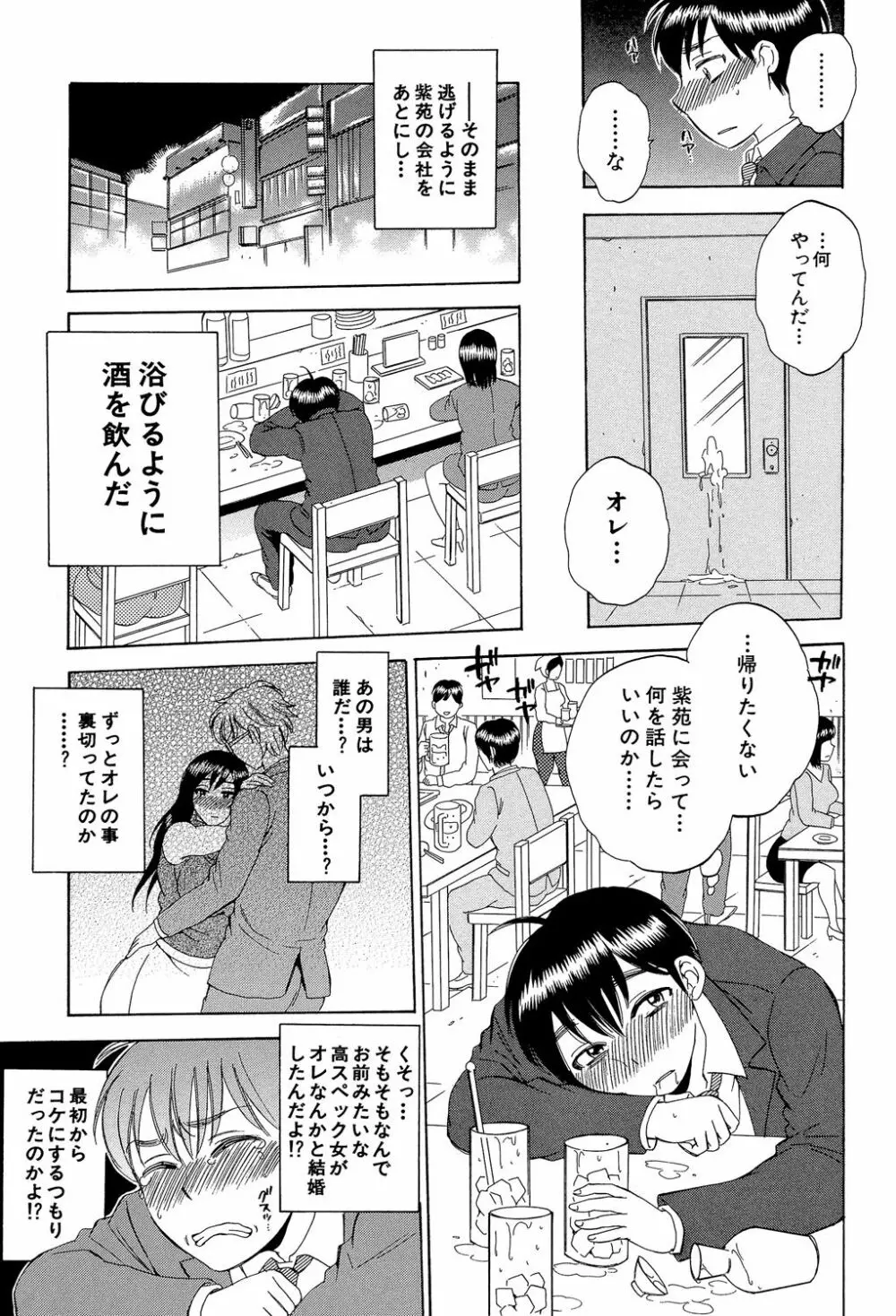 妻という世界 ~俺が味わう彼女の快楽~ Page.14