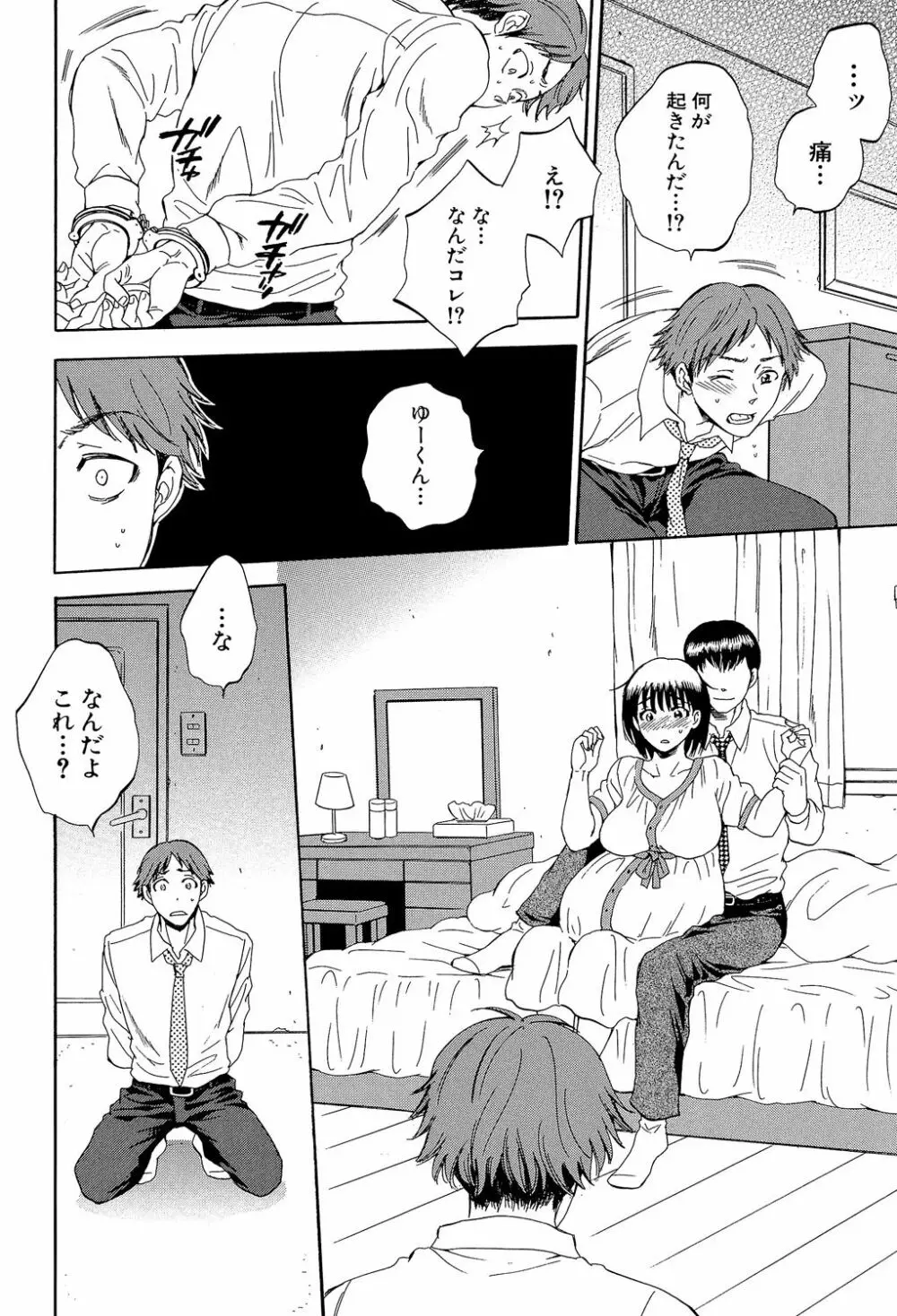 妻という世界 ~俺が味わう彼女の快楽~ Page.141