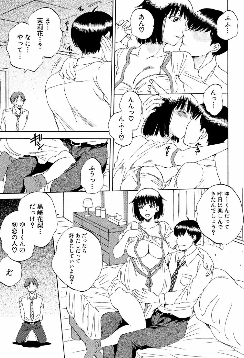 妻という世界 ~俺が味わう彼女の快楽~ Page.144