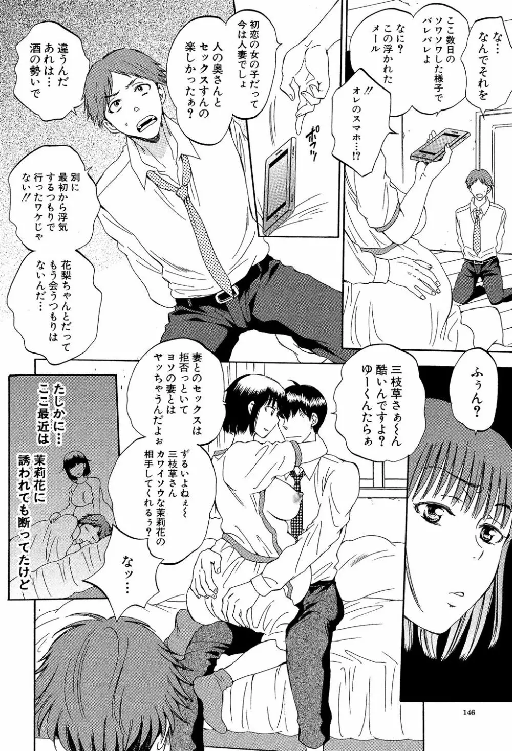 妻という世界 ~俺が味わう彼女の快楽~ Page.145