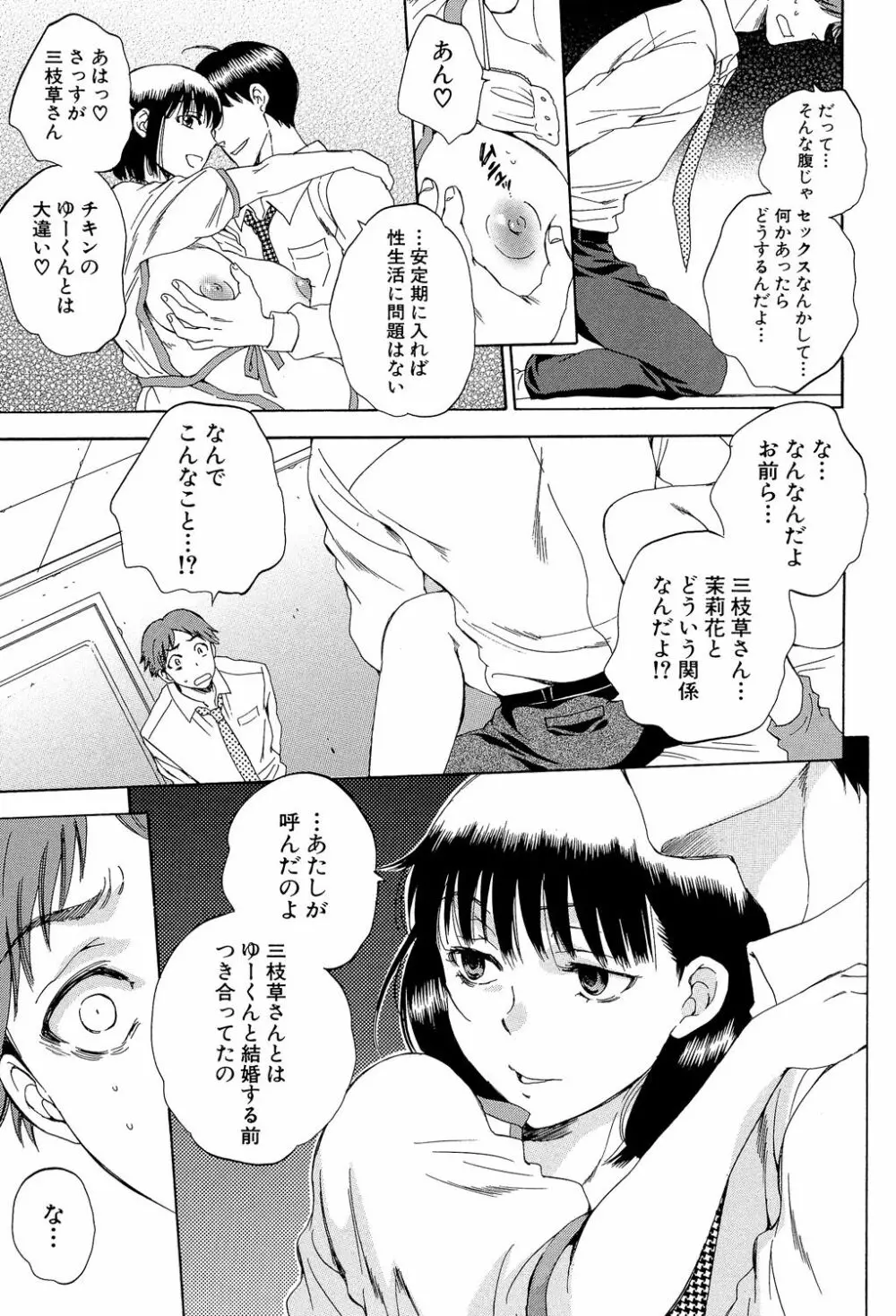 妻という世界 ~俺が味わう彼女の快楽~ Page.146