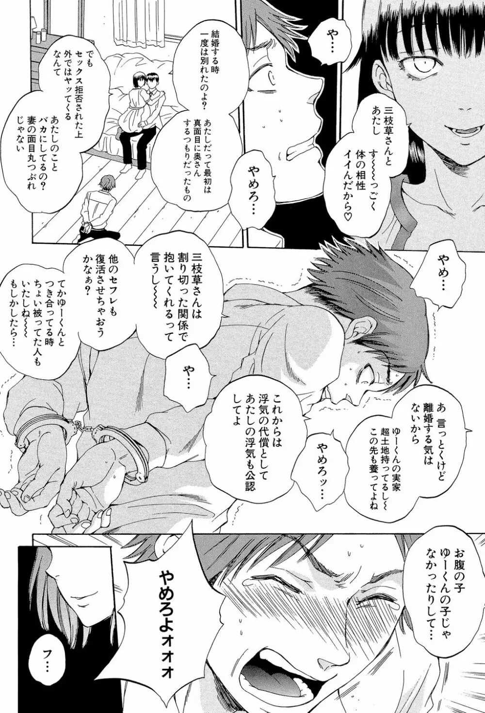妻という世界 ~俺が味わう彼女の快楽~ Page.147