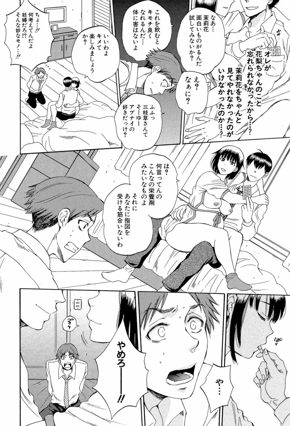 妻という世界 ~俺が味わう彼女の快楽~ Page.149