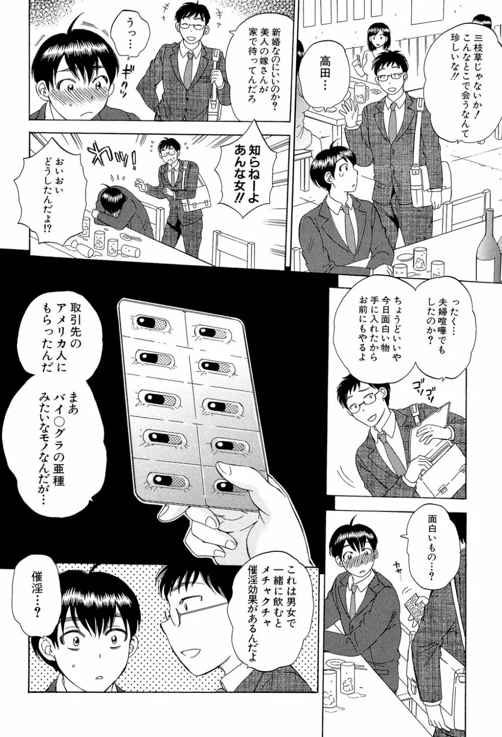 妻という世界 ~俺が味わう彼女の快楽~ Page.15