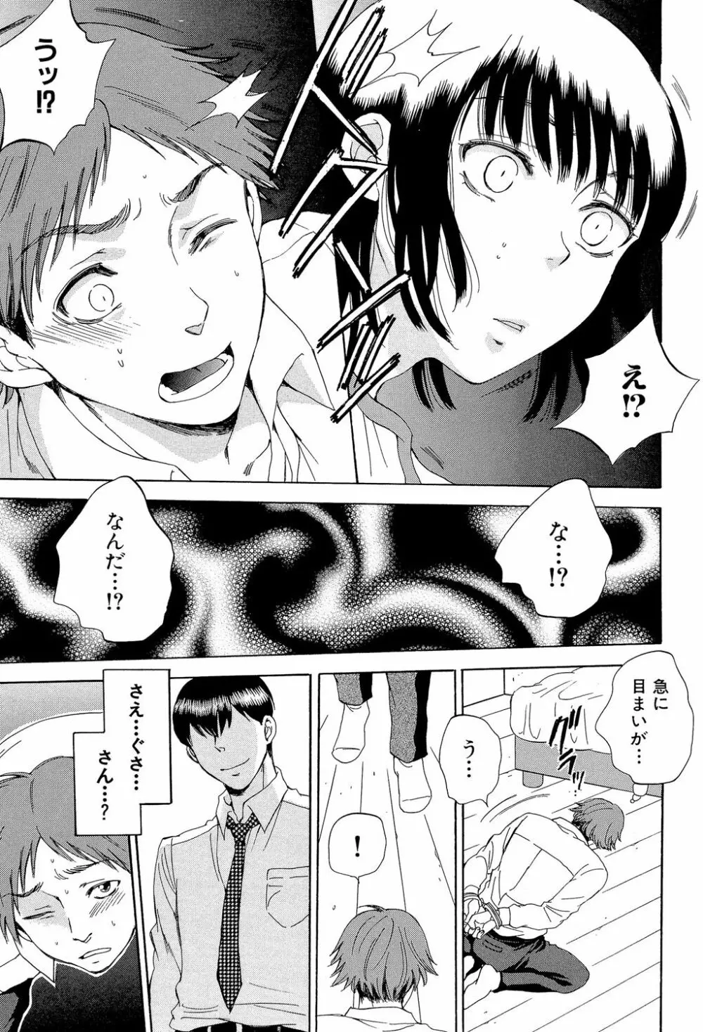 妻という世界 ~俺が味わう彼女の快楽~ Page.150