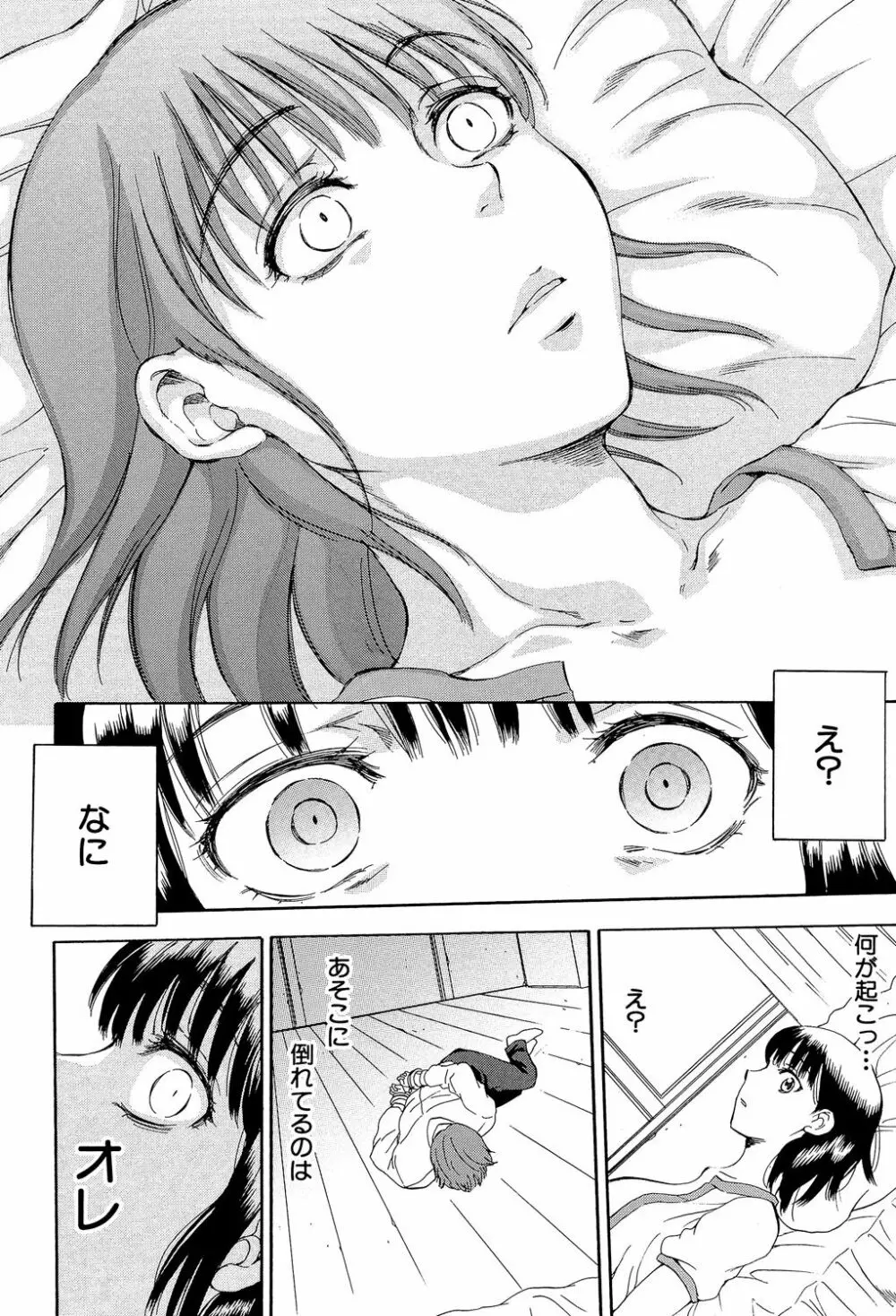 妻という世界 ~俺が味わう彼女の快楽~ Page.151