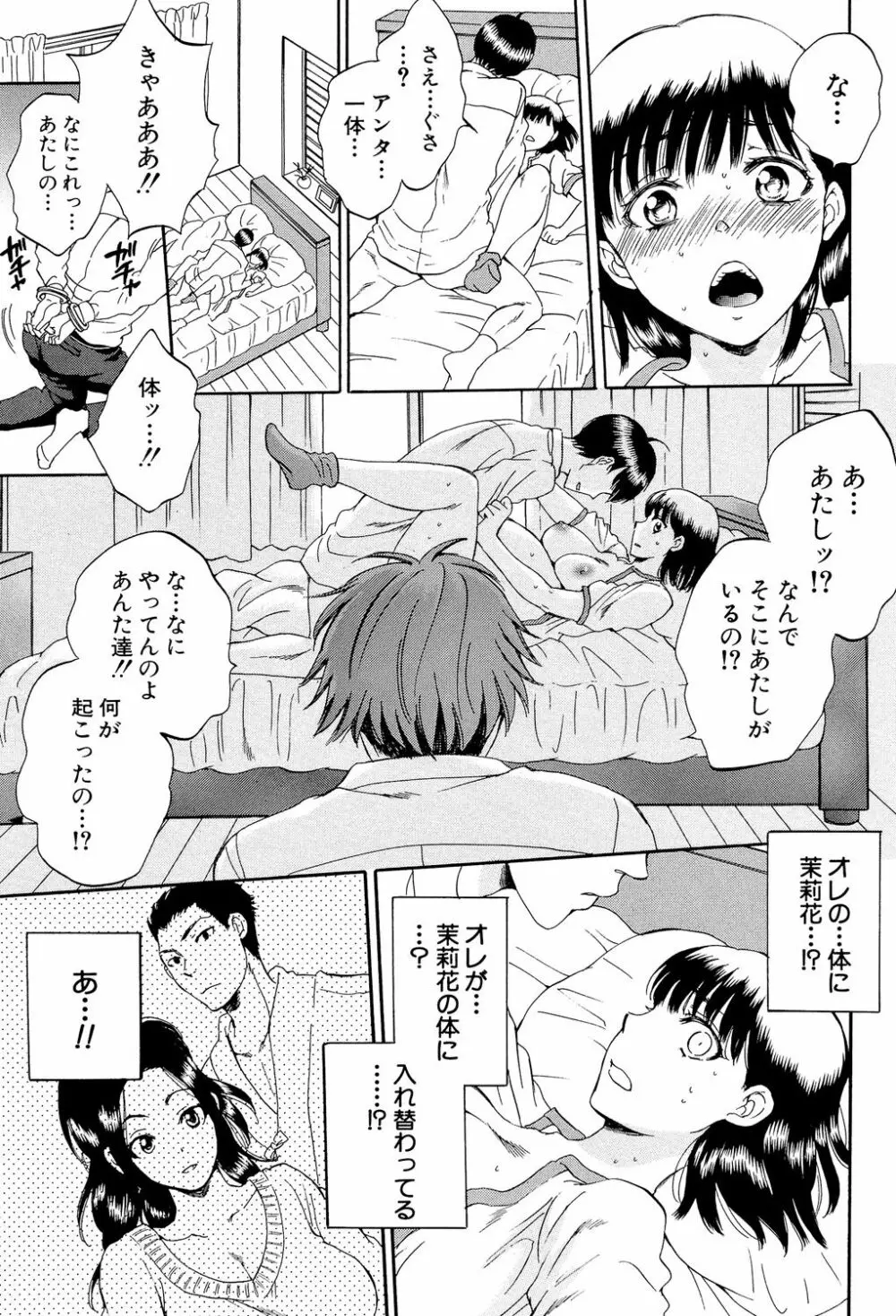 妻という世界 ~俺が味わう彼女の快楽~ Page.154