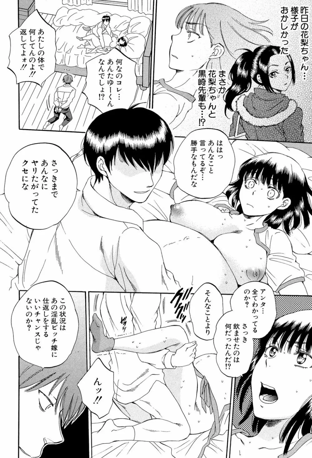 妻という世界 ~俺が味わう彼女の快楽~ Page.155