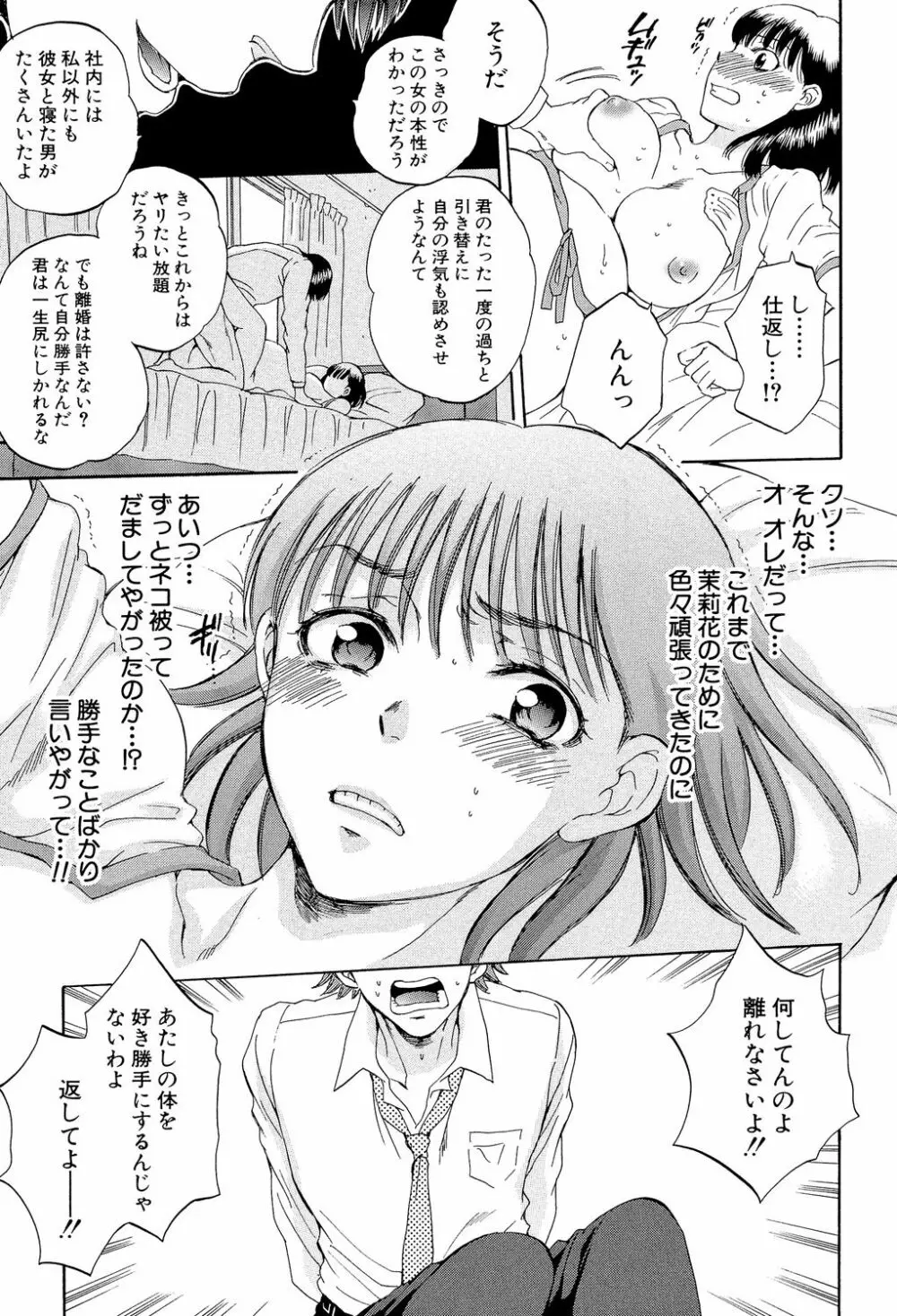 妻という世界 ~俺が味わう彼女の快楽~ Page.156