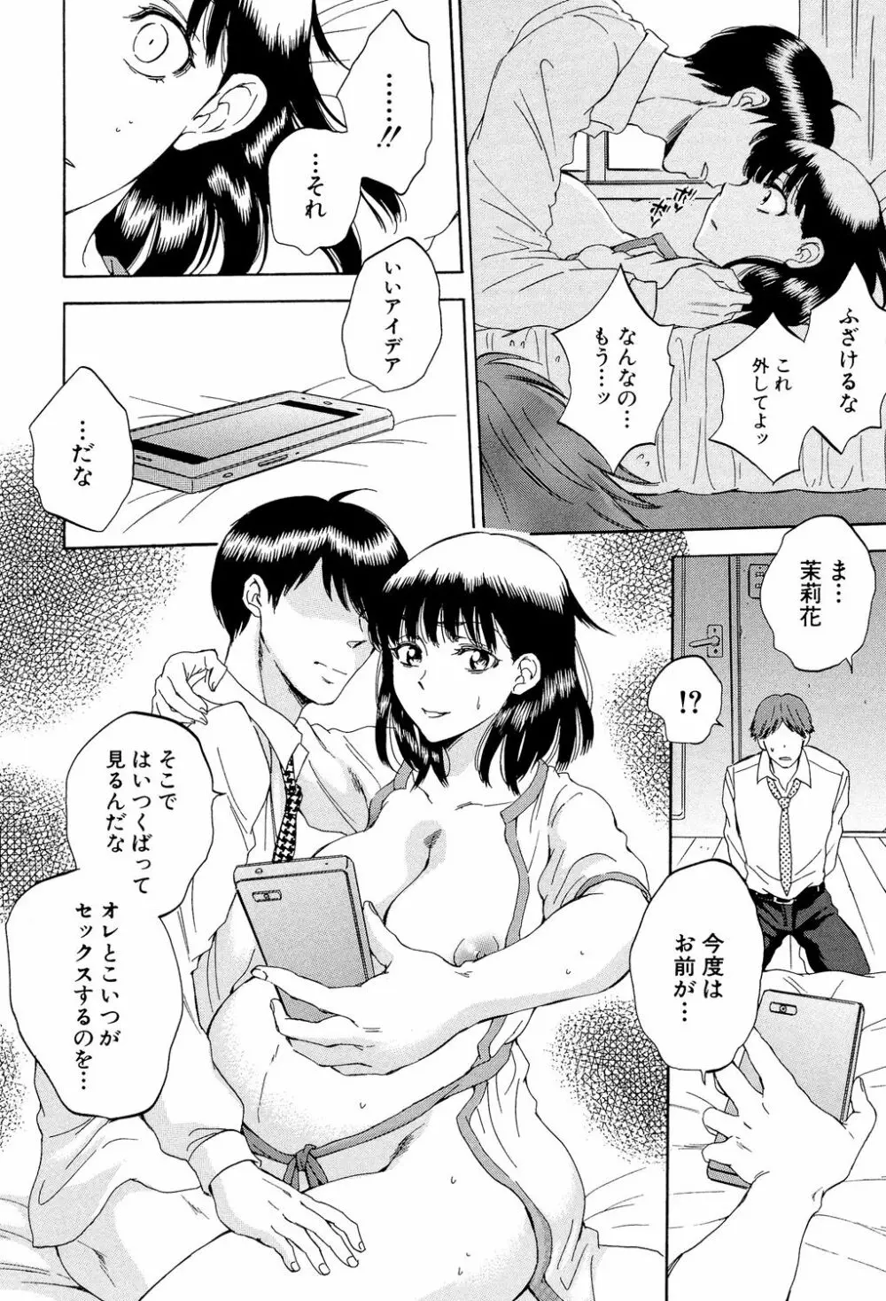 妻という世界 ~俺が味わう彼女の快楽~ Page.157