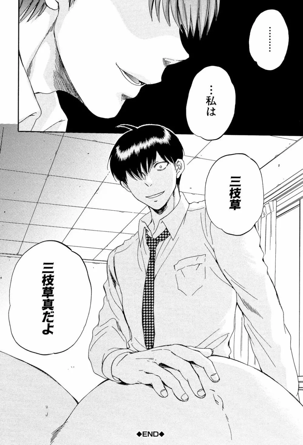 妻という世界 ~俺が味わう彼女の快楽~ Page.173