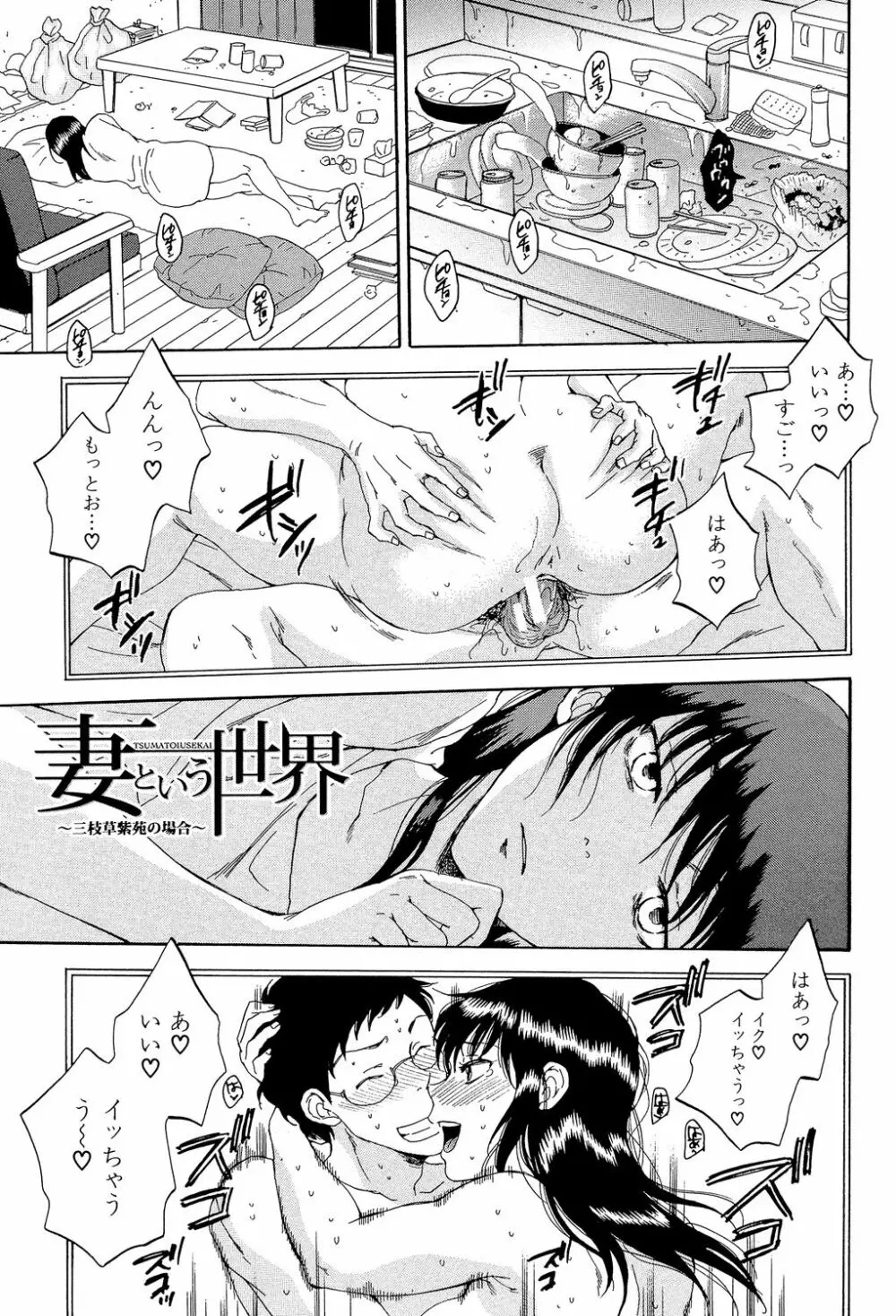 妻という世界 ~俺が味わう彼女の快楽~ Page.174