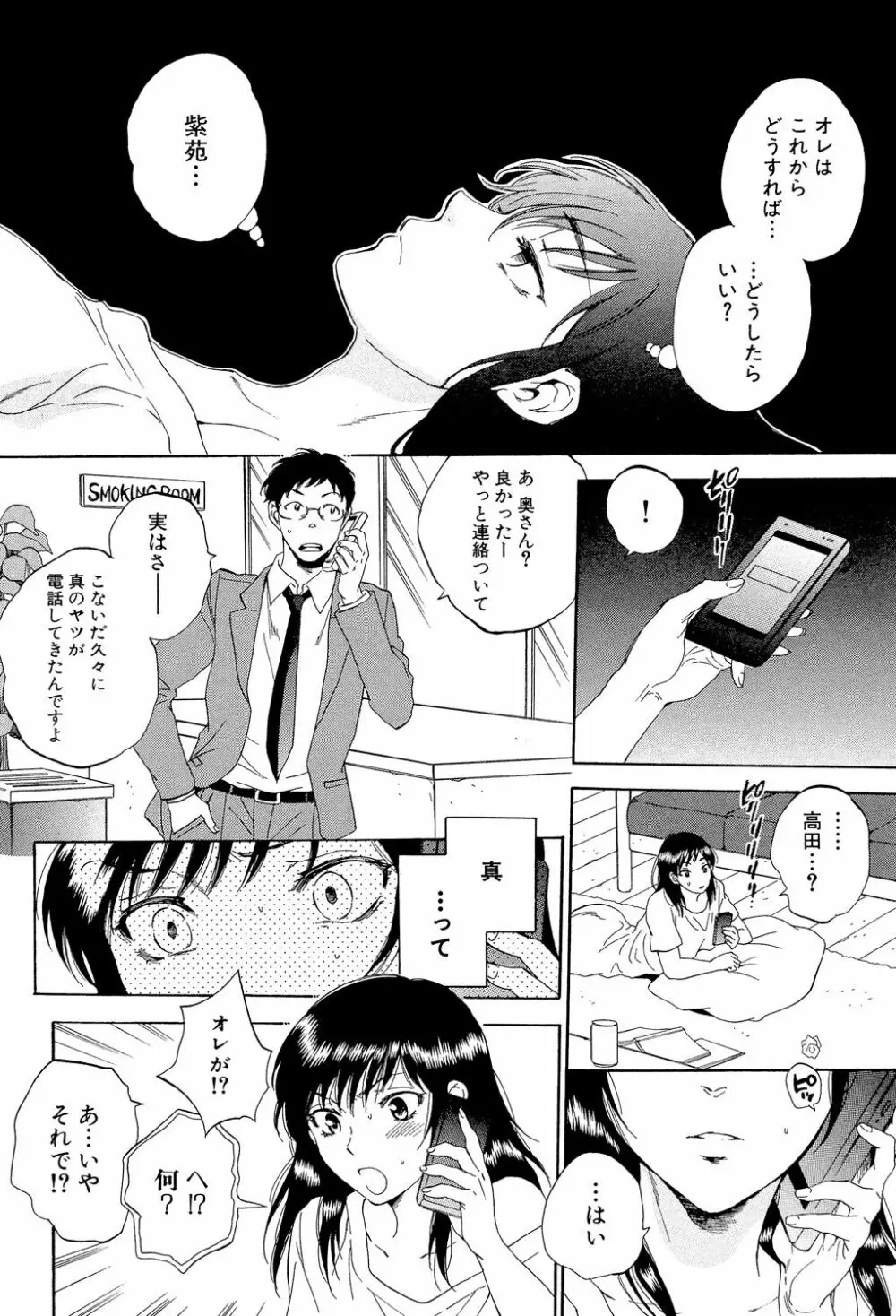 妻という世界 ~俺が味わう彼女の快楽~ Page.177