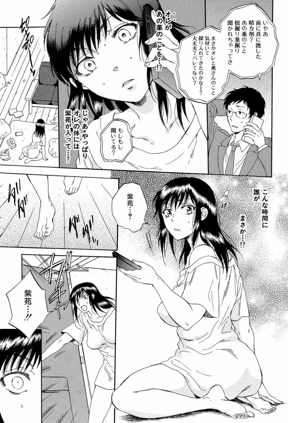 妻という世界 ~俺が味わう彼女の快楽~ Page.178