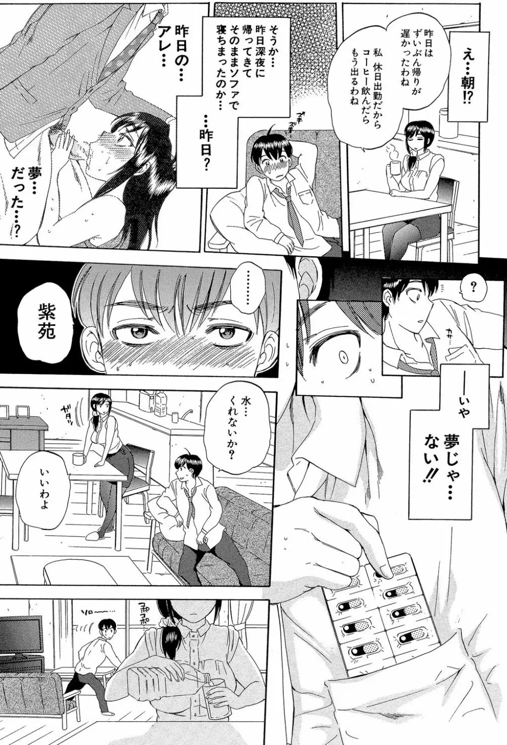 妻という世界 ~俺が味わう彼女の快楽~ Page.18