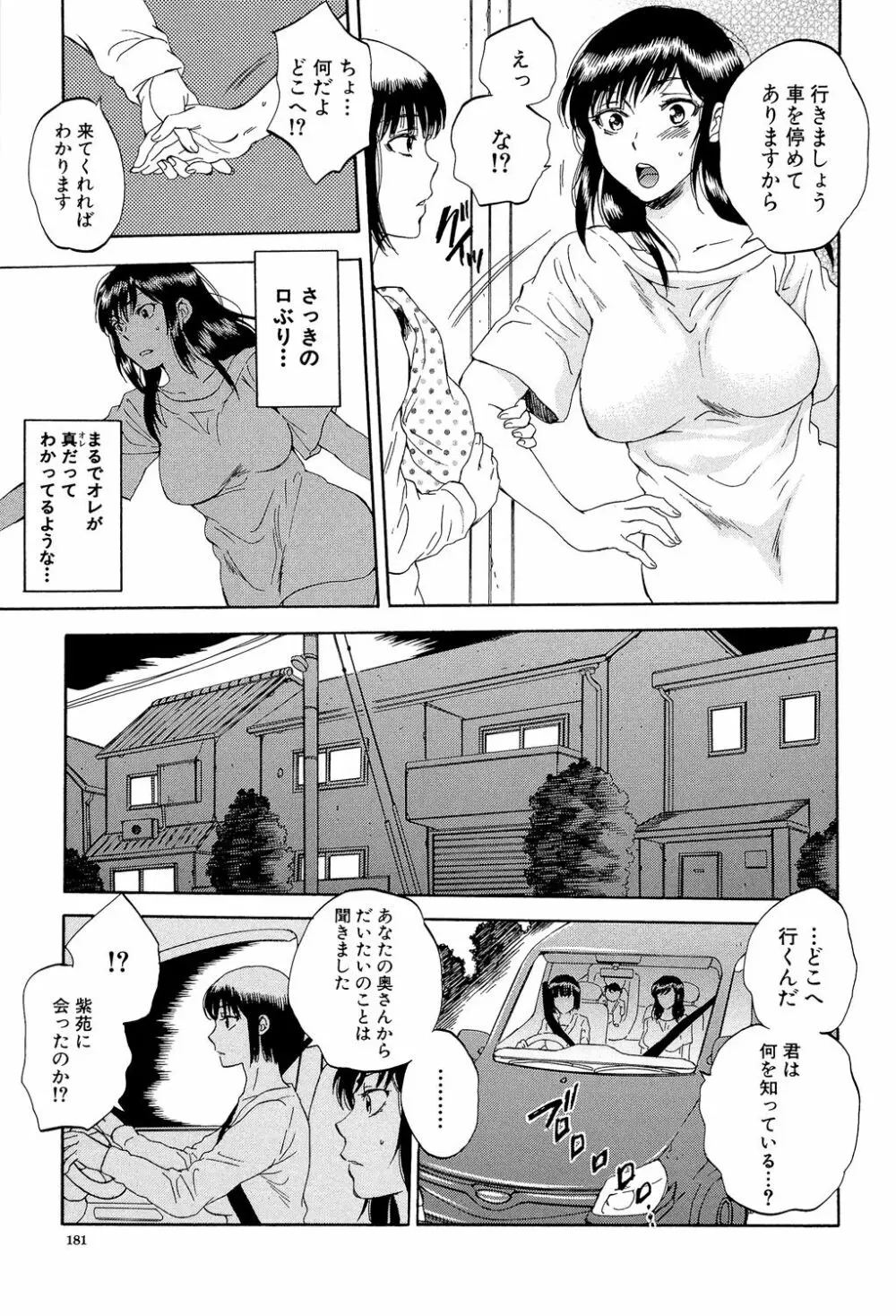 妻という世界 ~俺が味わう彼女の快楽~ Page.180
