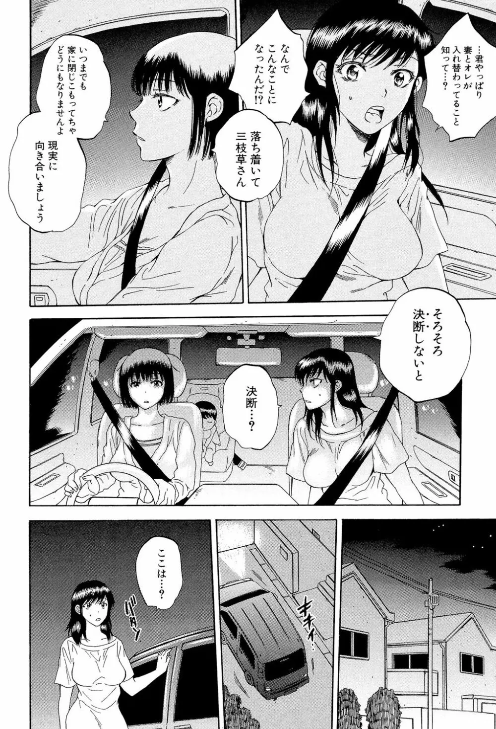 妻という世界 ~俺が味わう彼女の快楽~ Page.181