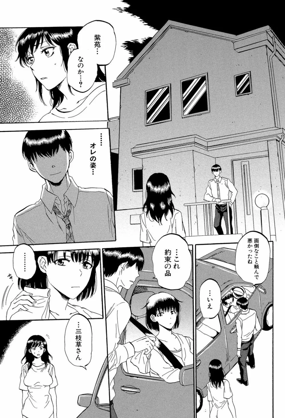 妻という世界 ~俺が味わう彼女の快楽~ Page.182