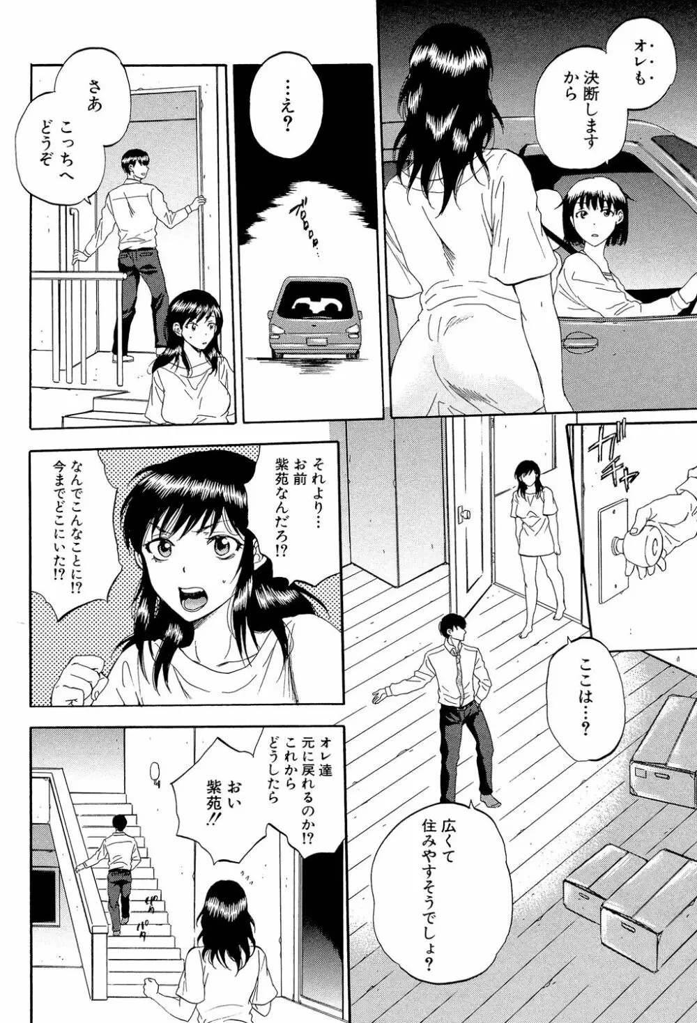 妻という世界 ~俺が味わう彼女の快楽~ Page.183