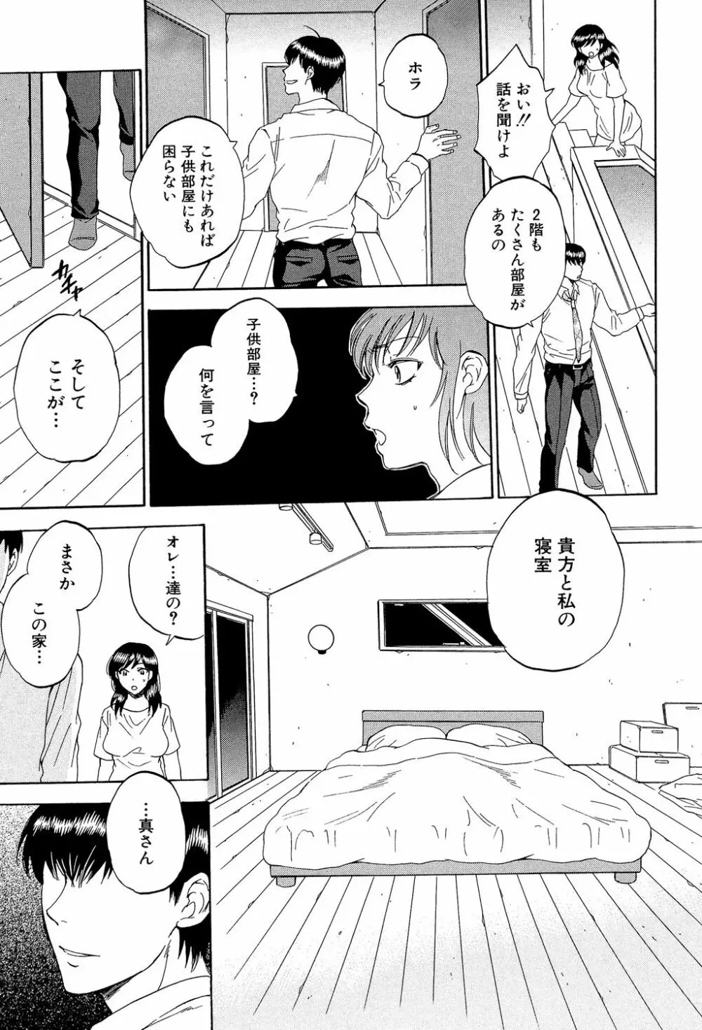 妻という世界 ~俺が味わう彼女の快楽~ Page.184
