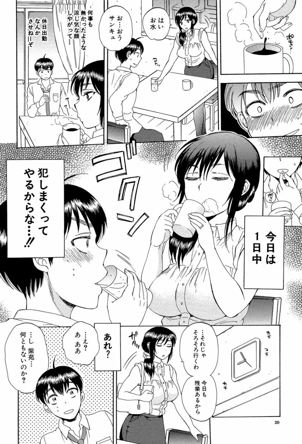 妻という世界 ~俺が味わう彼女の快楽~ Page.19