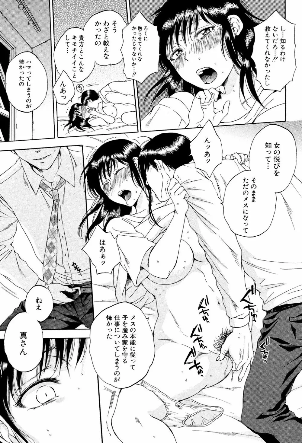 妻という世界 ~俺が味わう彼女の快楽~ Page.192