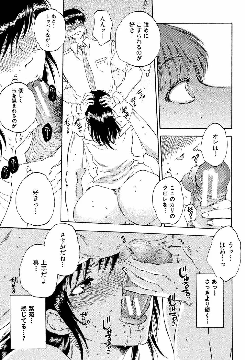 妻という世界 ~俺が味わう彼女の快楽~ Page.196