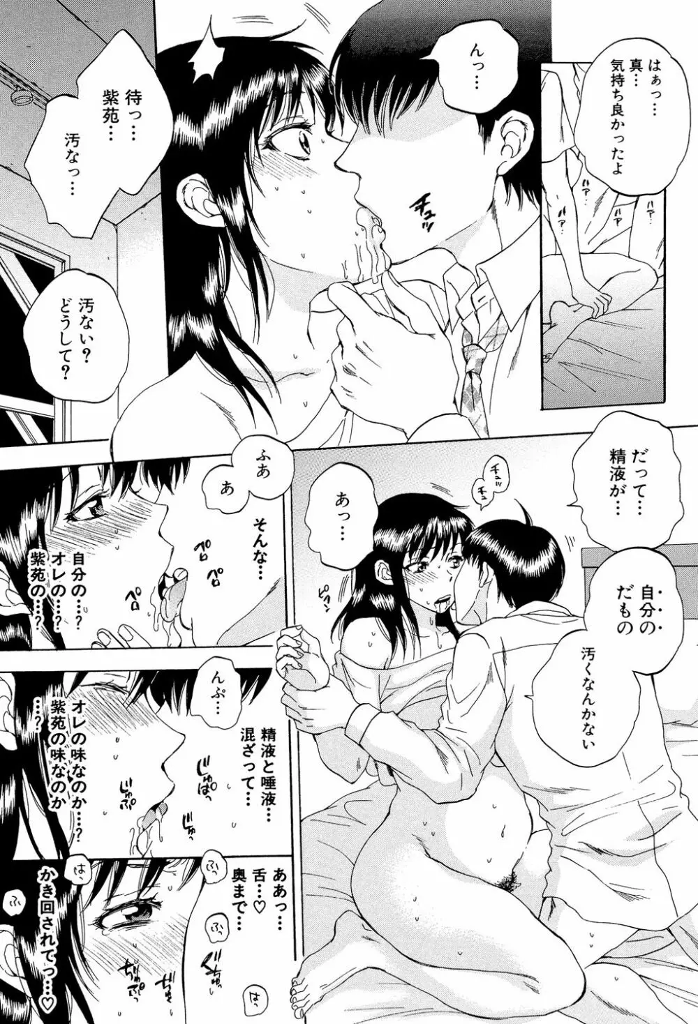 妻という世界 ~俺が味わう彼女の快楽~ Page.198