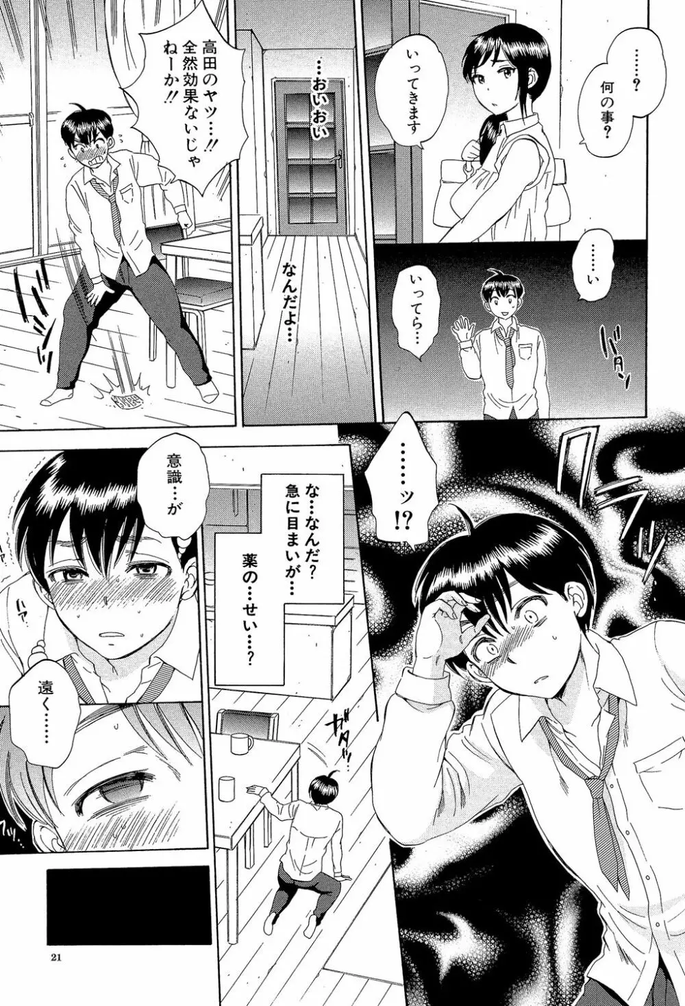 妻という世界 ~俺が味わう彼女の快楽~ Page.20
