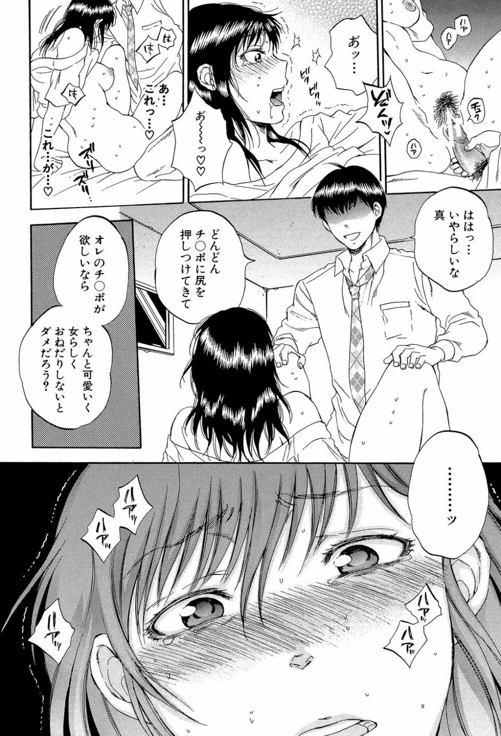 妻という世界 ~俺が味わう彼女の快楽~ Page.203
