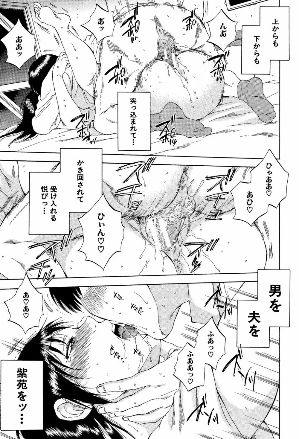 妻という世界 ~俺が味わう彼女の快楽~ Page.210