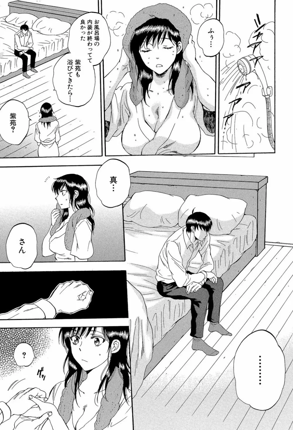 妻という世界 ~俺が味わう彼女の快楽~ Page.216