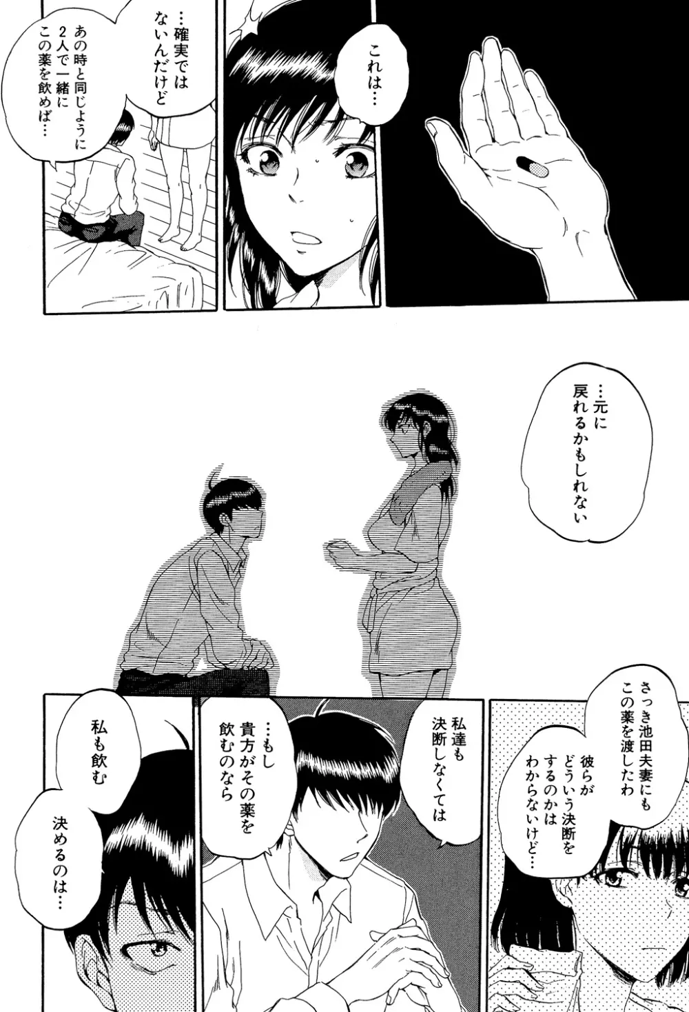 妻という世界 ~俺が味わう彼女の快楽~ Page.217