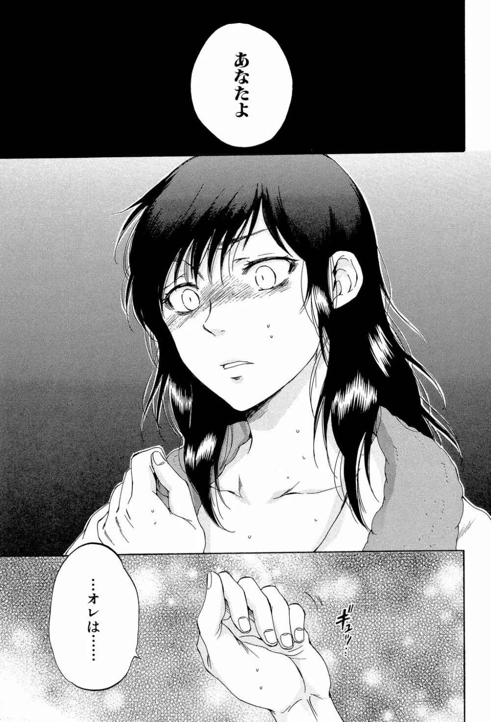 妻という世界 ~俺が味わう彼女の快楽~ Page.218
