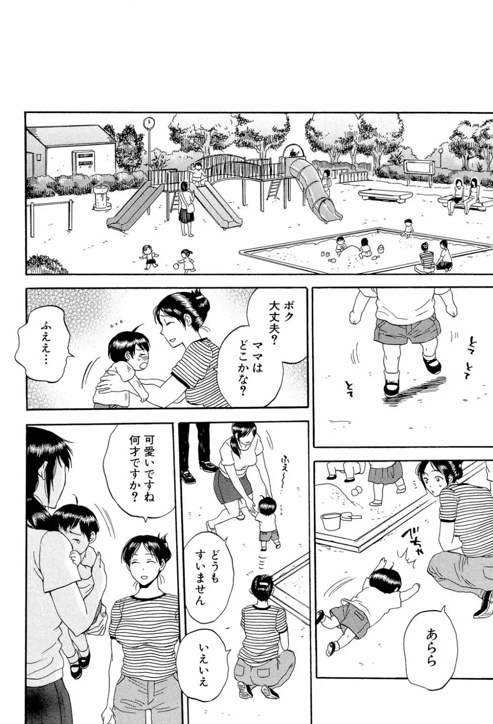 妻という世界 ~俺が味わう彼女の快楽~ Page.219