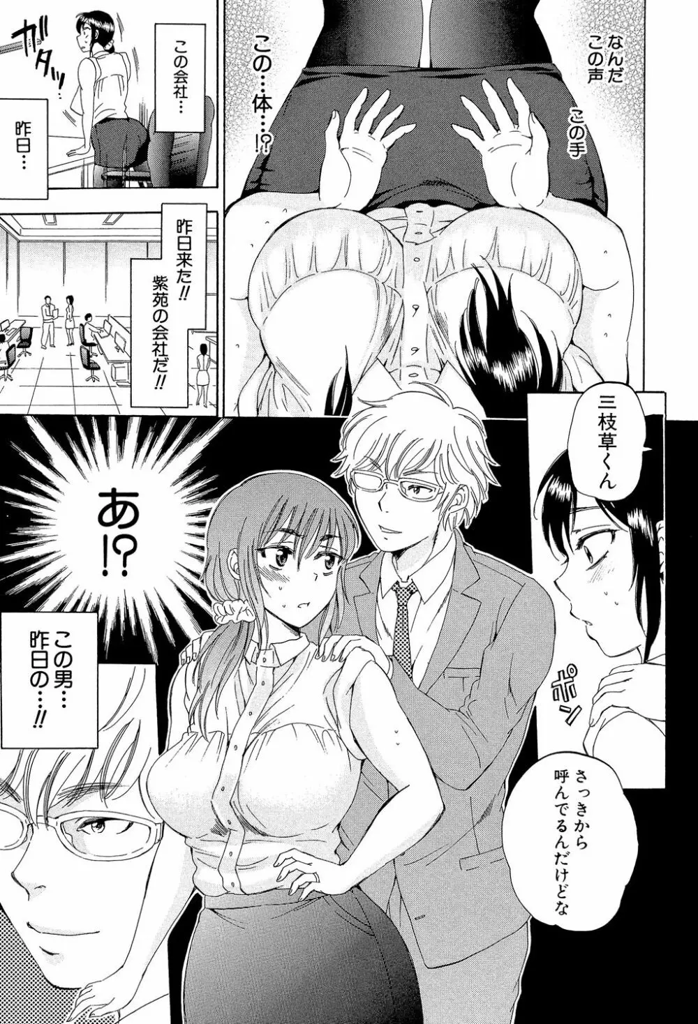 妻という世界 ~俺が味わう彼女の快楽~ Page.22