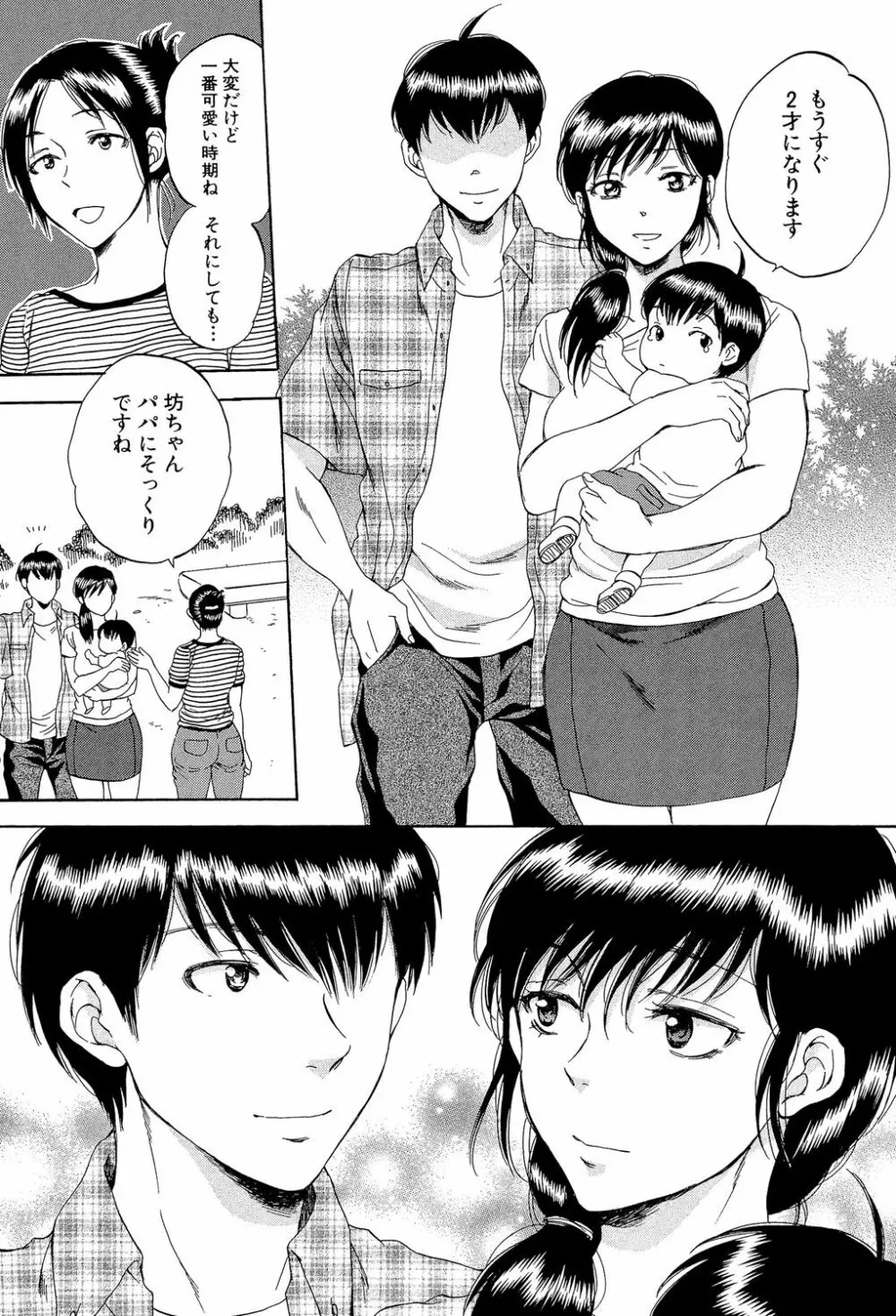 妻という世界 ~俺が味わう彼女の快楽~ Page.220