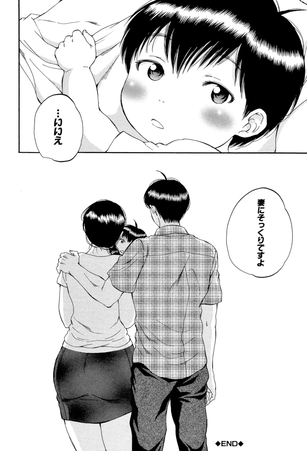 妻という世界 ~俺が味わう彼女の快楽~ Page.221