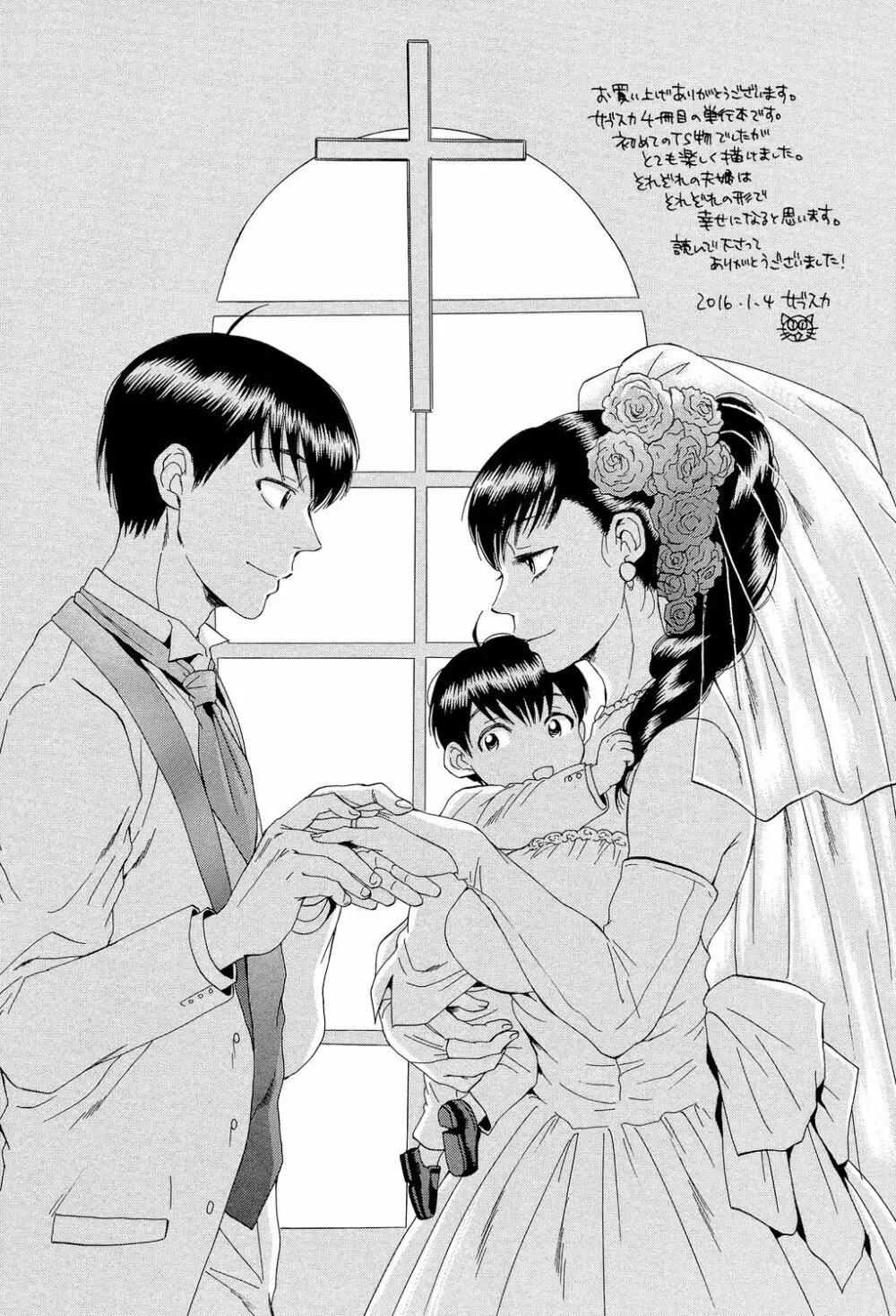 妻という世界 ~俺が味わう彼女の快楽~ Page.222