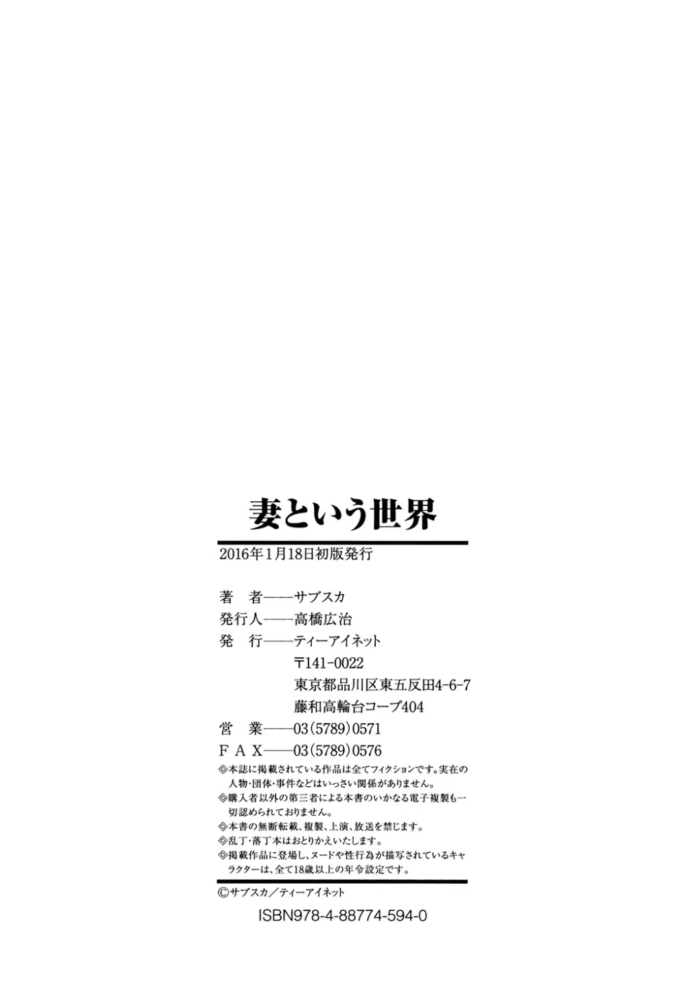 妻という世界 ~俺が味わう彼女の快楽~ Page.223