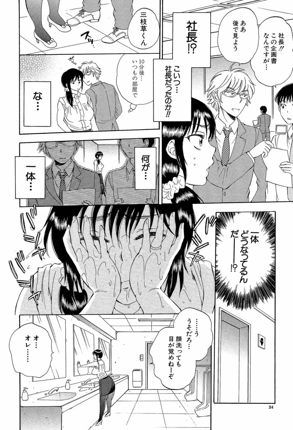 妻という世界 ~俺が味わう彼女の快楽~ Page.23