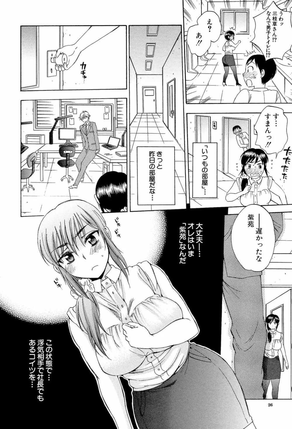 妻という世界 ~俺が味わう彼女の快楽~ Page.25