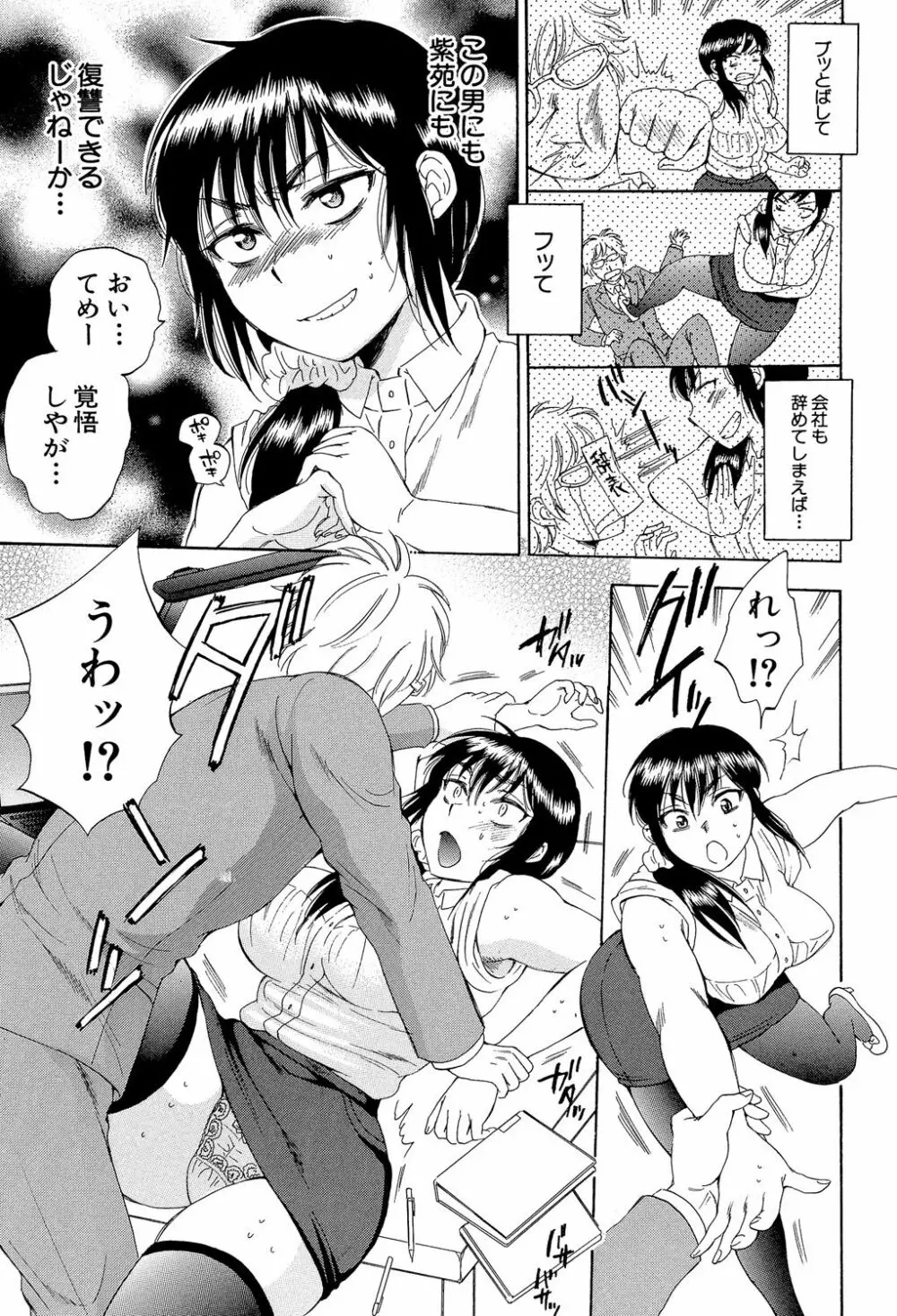 妻という世界 ~俺が味わう彼女の快楽~ Page.26